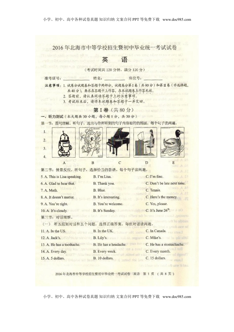 广西北海市2016年中考英语真题试题（扫描版，含答案）.doc