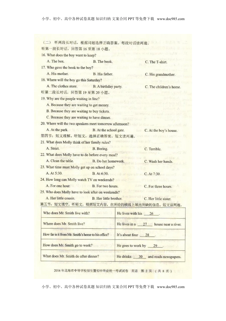 广西北海市2016年中考英语真题试题（扫描版，含答案）.doc