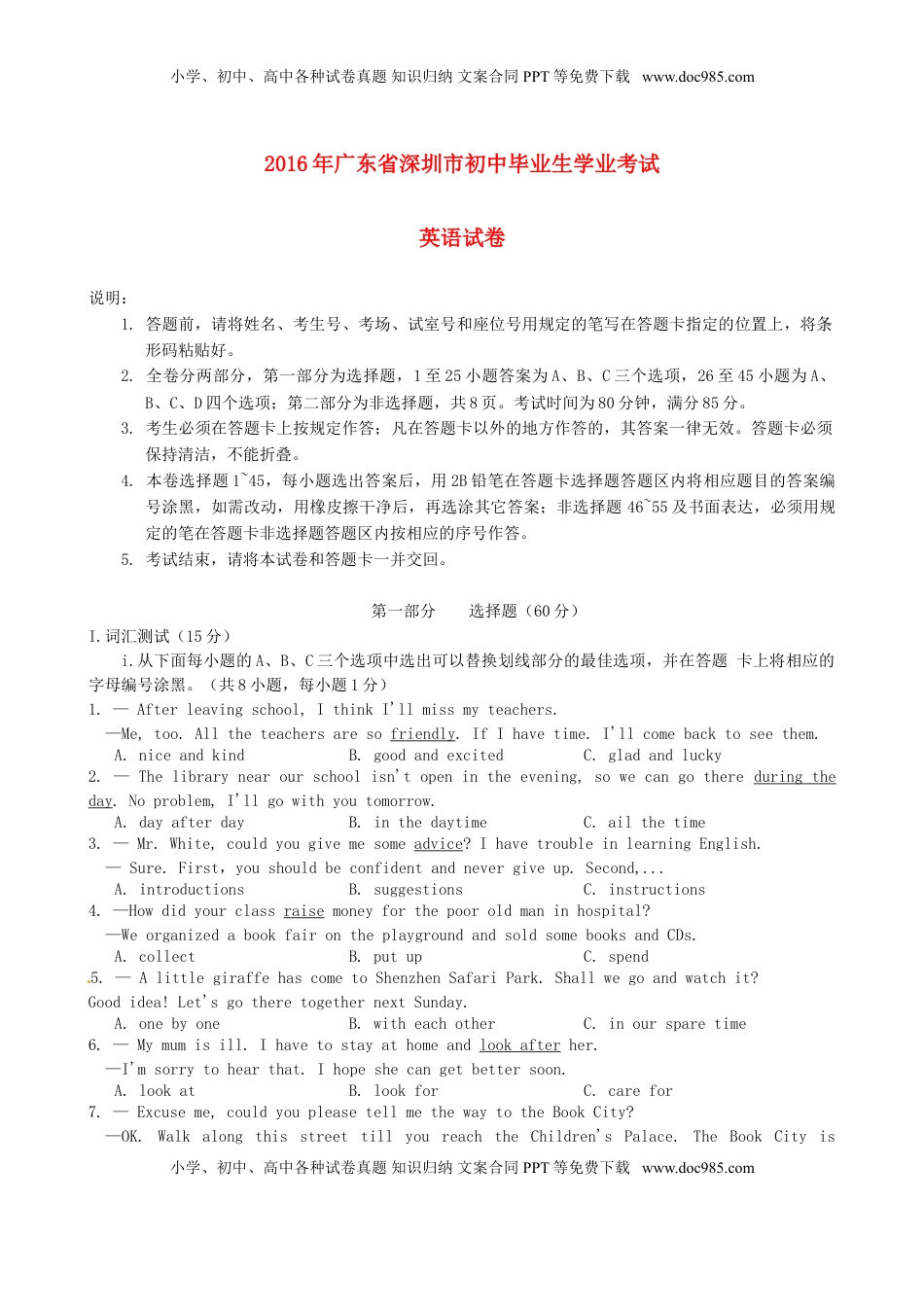广东省深圳市2016年中考英语真题试题（含答案）.doc