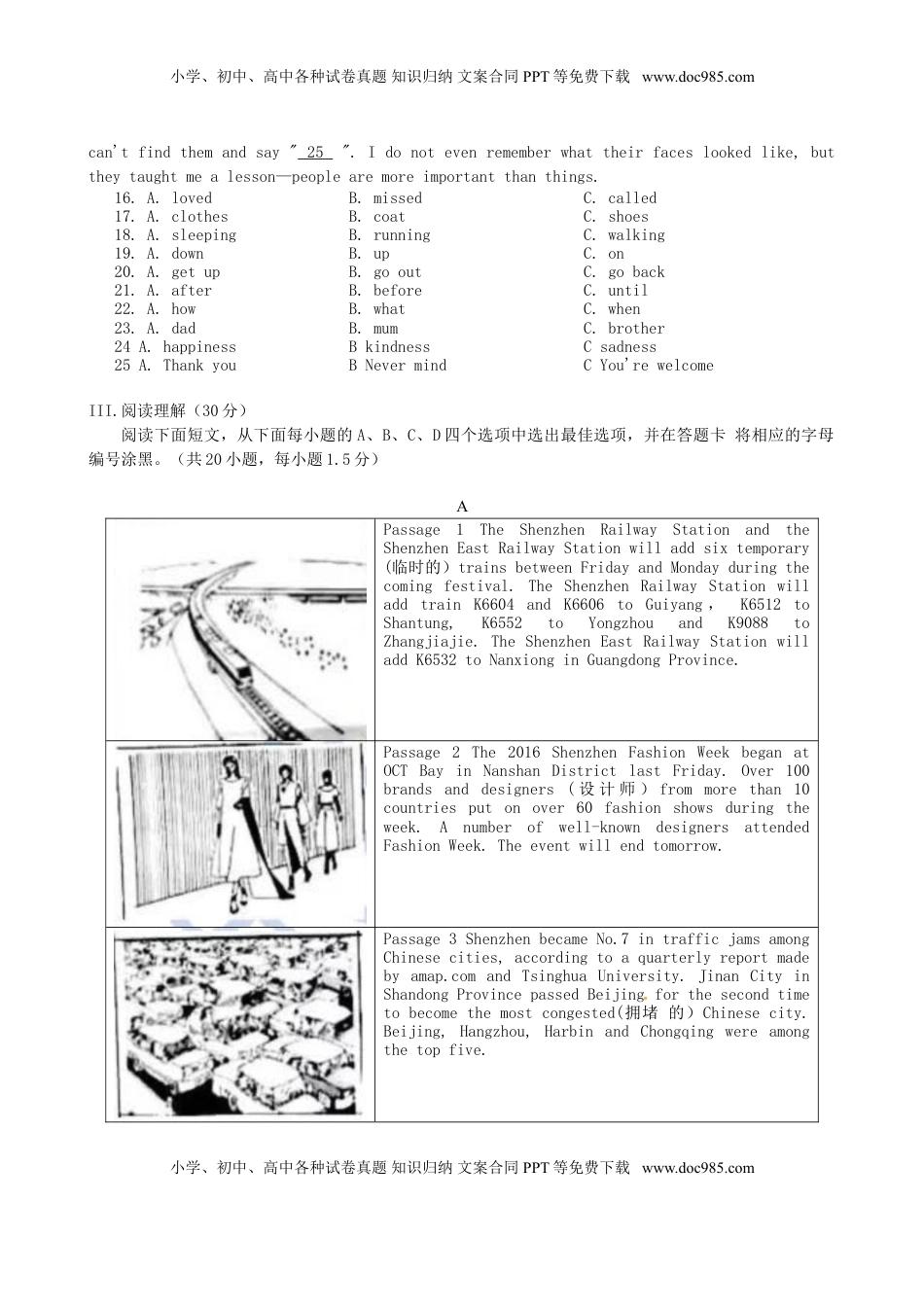 广东省深圳市2016年中考英语真题试题（含答案）.doc