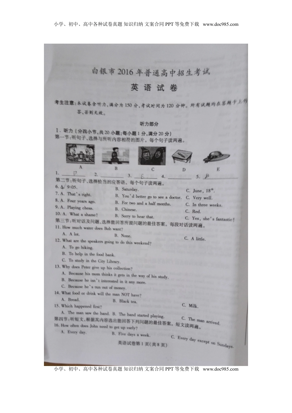 甘肃省武威市、白银市、定西市、平凉市、酒泉市、临夏州、张掖市2016年中考英语真题试题（扫描版，含答案）.doc