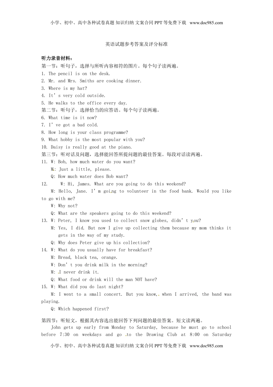 甘肃省武威市、白银市、定西市、平凉市、酒泉市、临夏州、张掖市2016年中考英语真题试题（扫描版，含答案）.doc