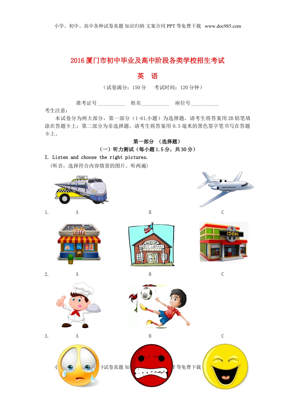 福建省厦门市2016年中考英语真题试题（含答案）.doc