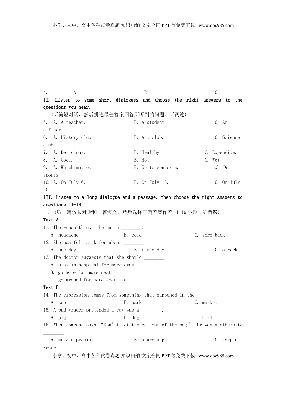 福建省厦门市2016年中考英语真题试题（含答案）.doc