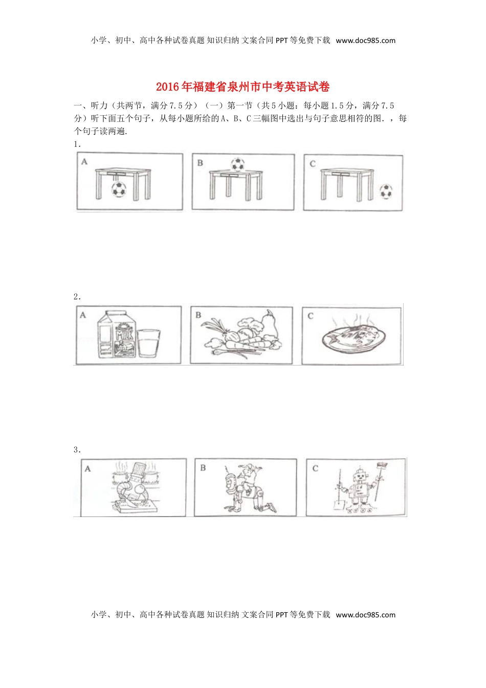 福建省泉州市2016年中考英语真题试题（含解析）.doc
