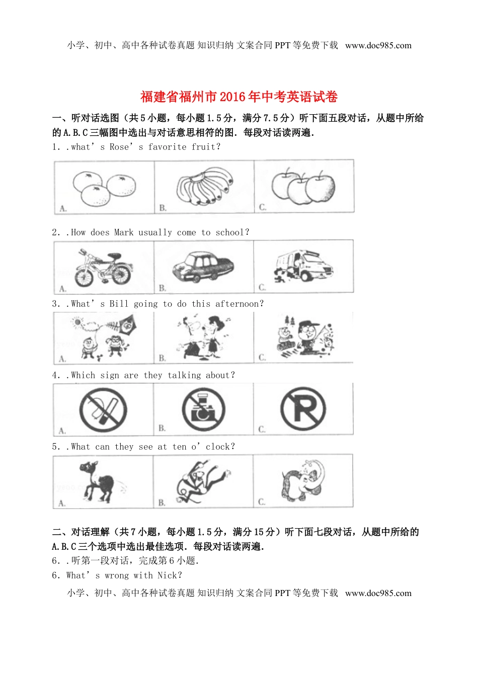 福建省福州市2016年中考英语真题试题（含答案）.doc