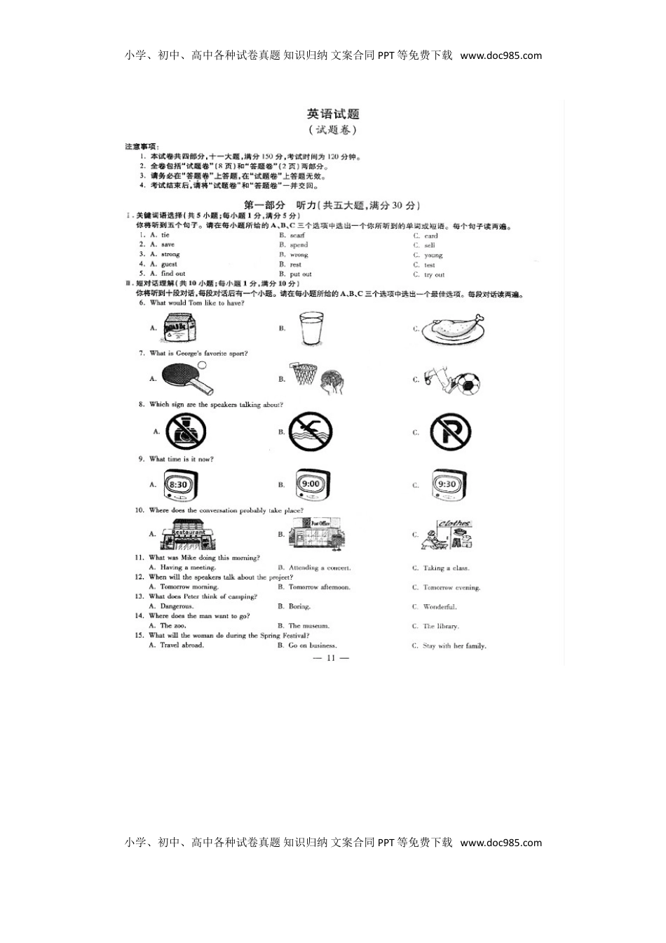 安徽省2016年中考英语真题试题（含答案）.doc
