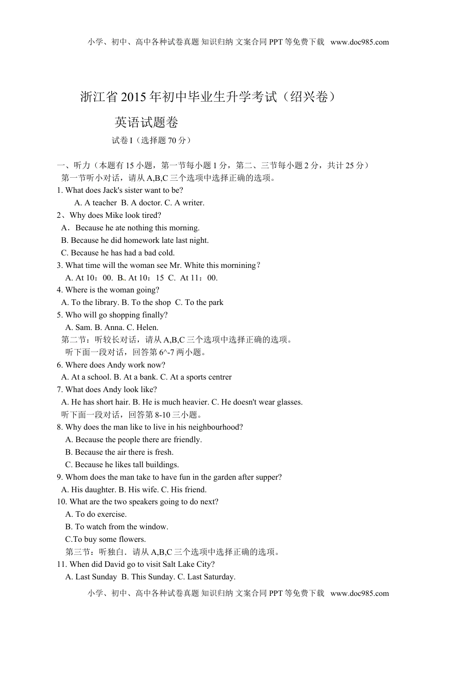 浙江省绍兴市2015年中考英语试题（word版，含答案）.doc