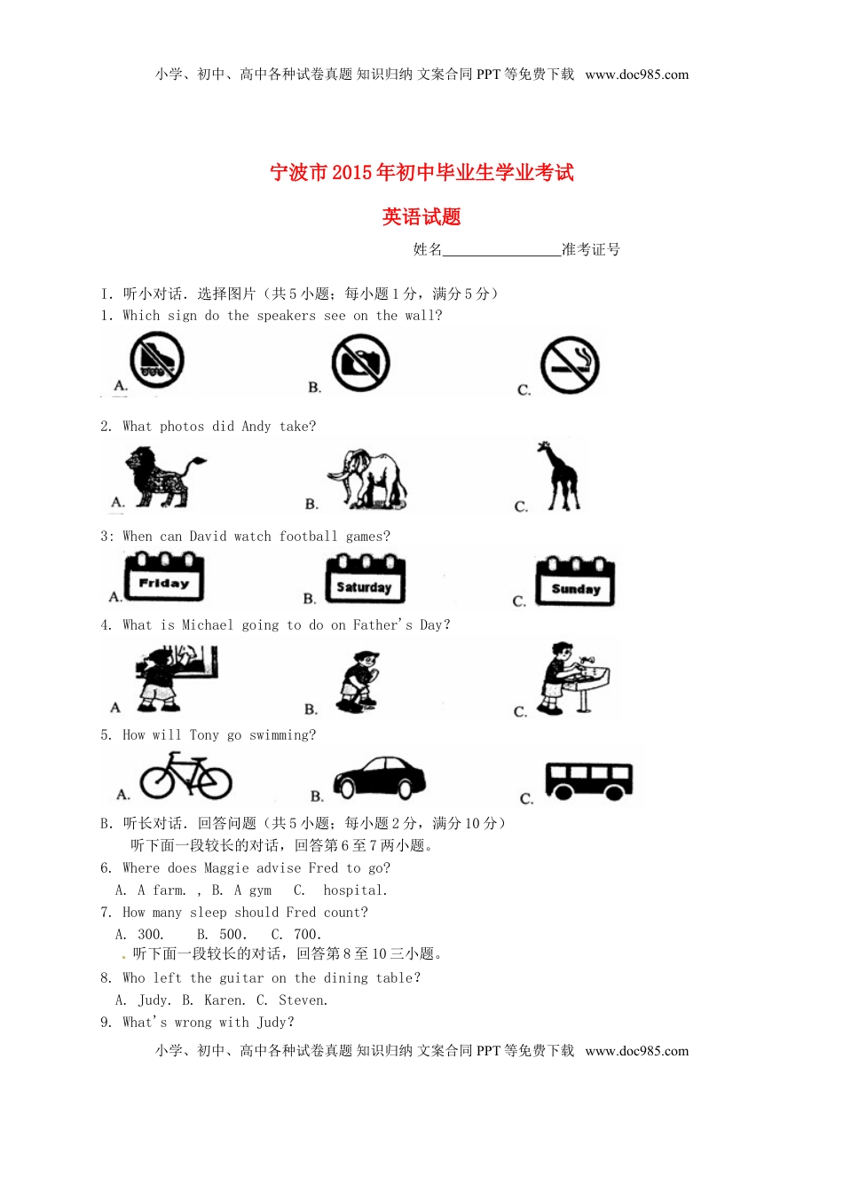 浙江省宁波市2015年中考英语真题试题（含扫描答案）.doc