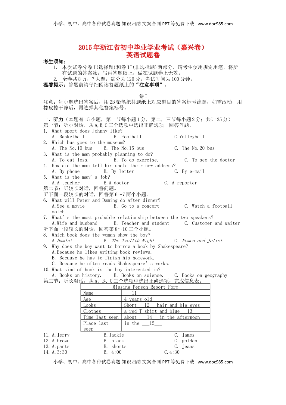 浙江省嘉兴市2015年中考英语真题试题（含答案）.doc