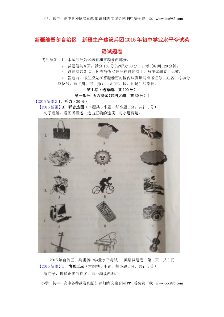 新疆2015年中考英语真题试题（含解析）.doc