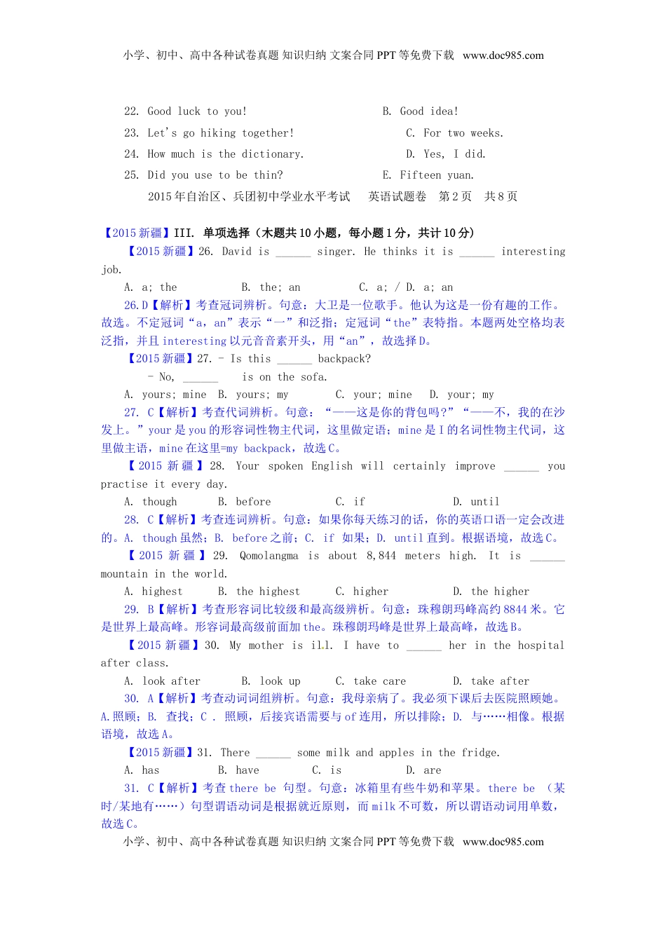 新疆2015年中考英语真题试题（含解析）.doc