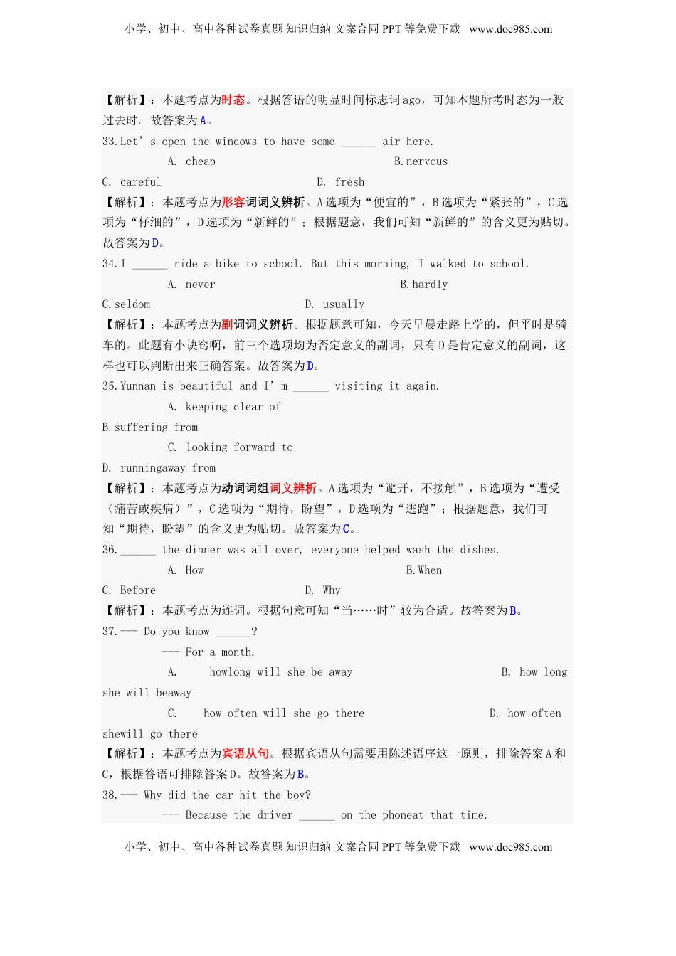 天津市2015年中考英语真题试题（含解析）.doc