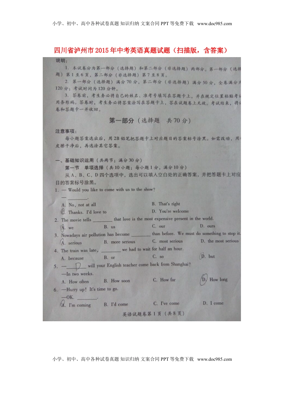 四川省泸州市2015年中考英语真题试题（扫描版，含答案）.doc