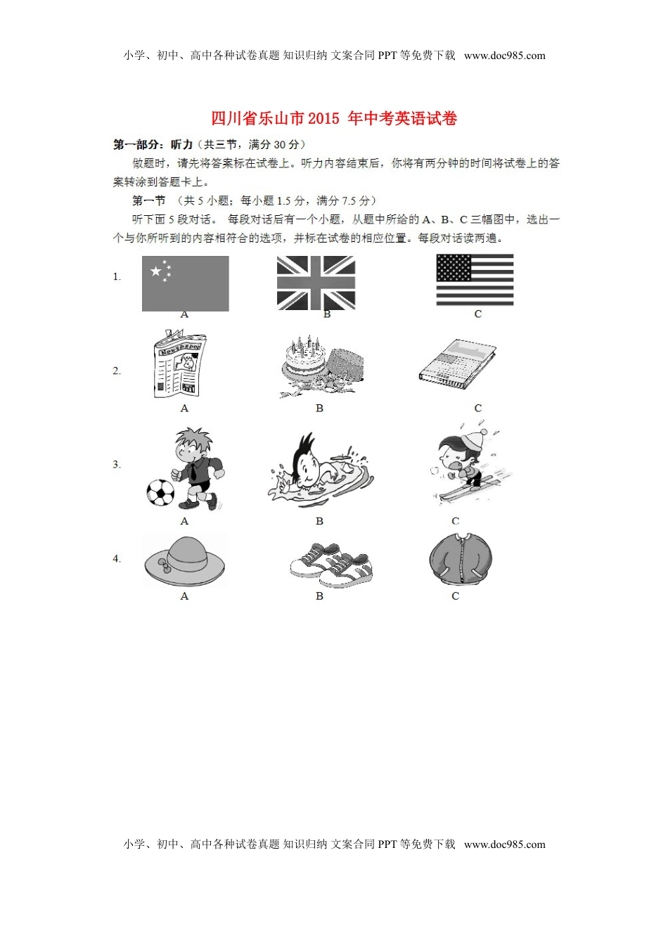 四川省乐山市2015年中考英语真题试题（含答案）.doc