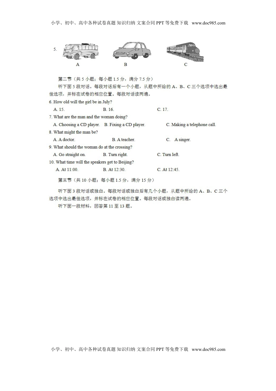 四川省乐山市2015年中考英语真题试题（含答案）.doc