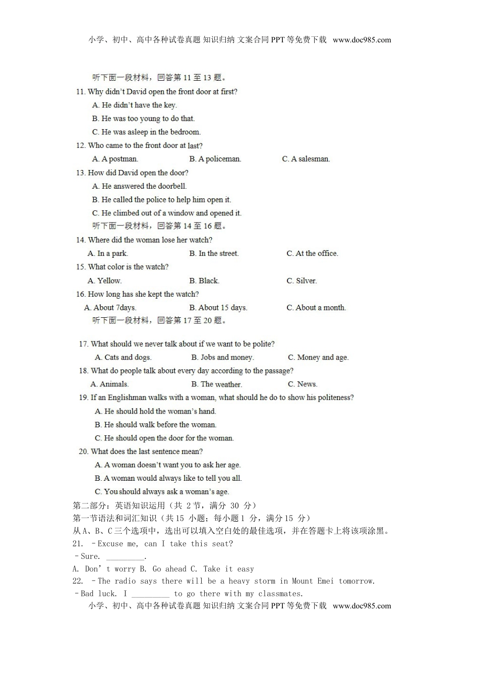 四川省乐山市2015年中考英语真题试题（含答案）.doc