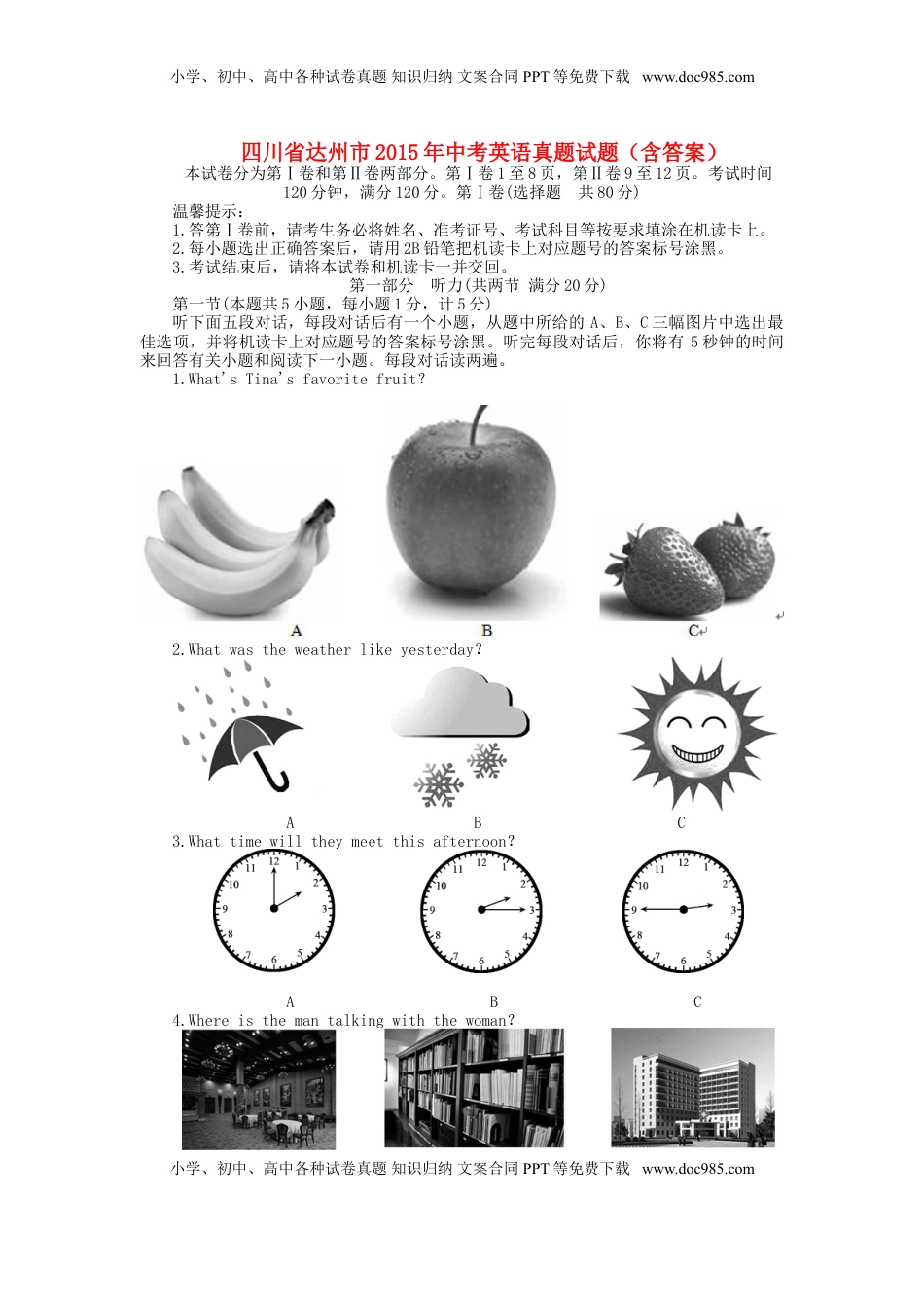 四川省达州市2015年中考英语真题试题（含答案）.doc