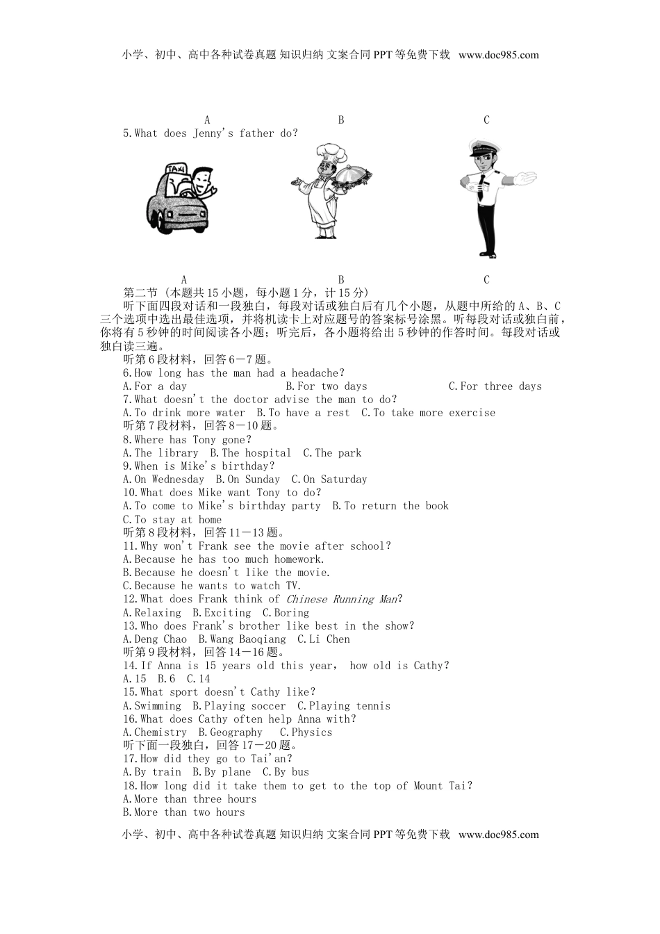 四川省达州市2015年中考英语真题试题（含答案）.doc