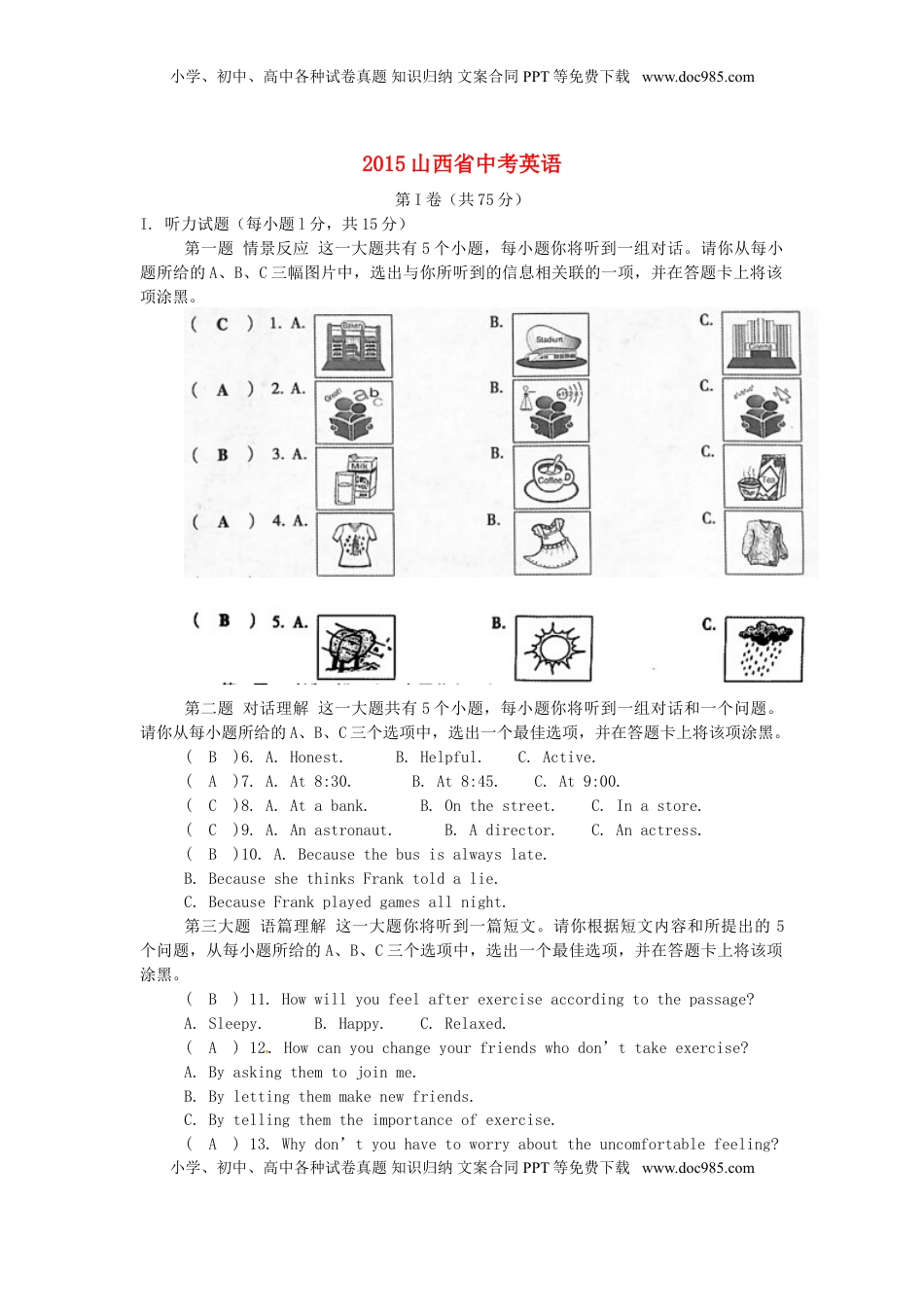 山西省2015年中考英语真题试题（含答案）.doc