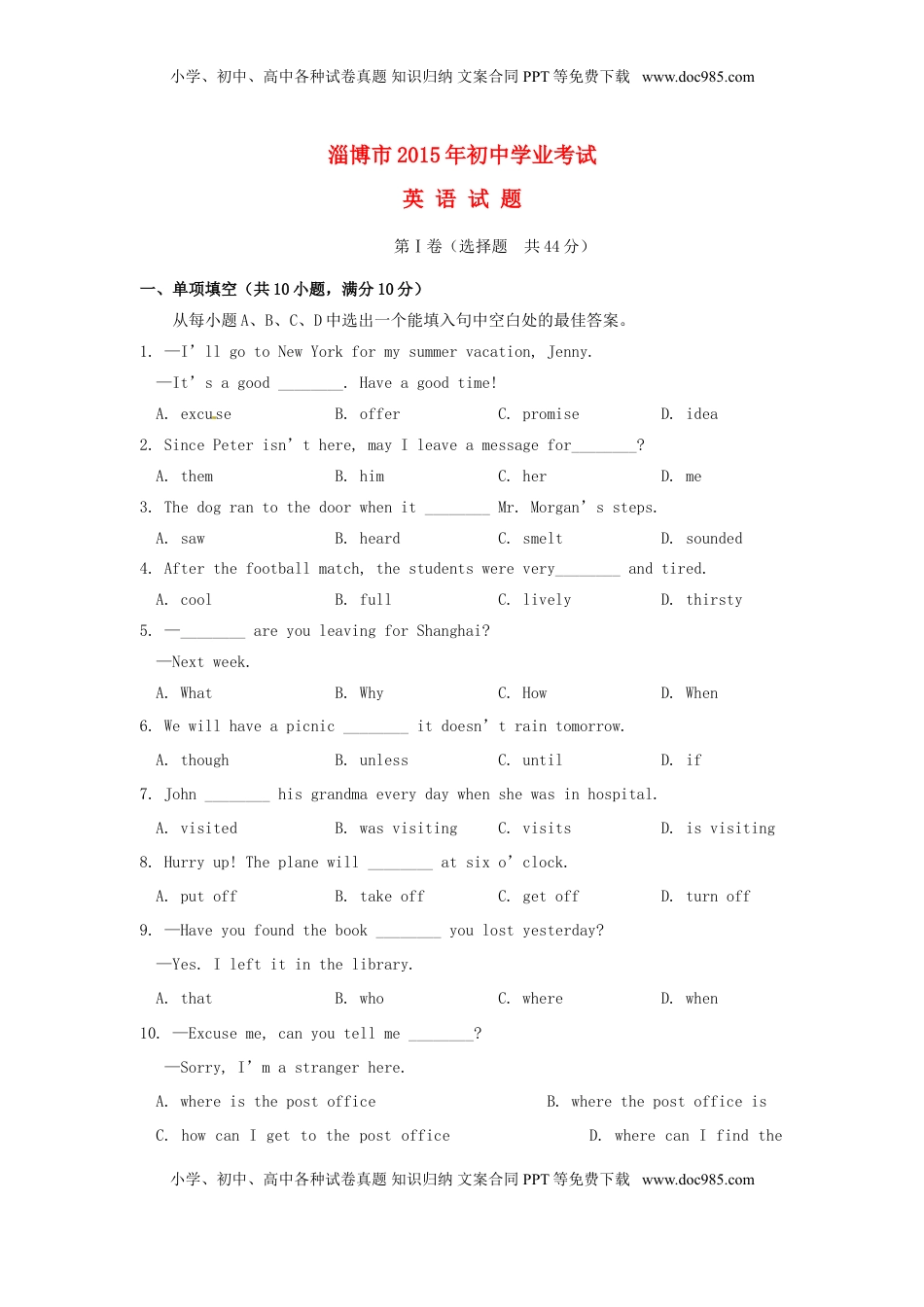 山东省淄博市2015年中考英语真题试题（含答案）.doc