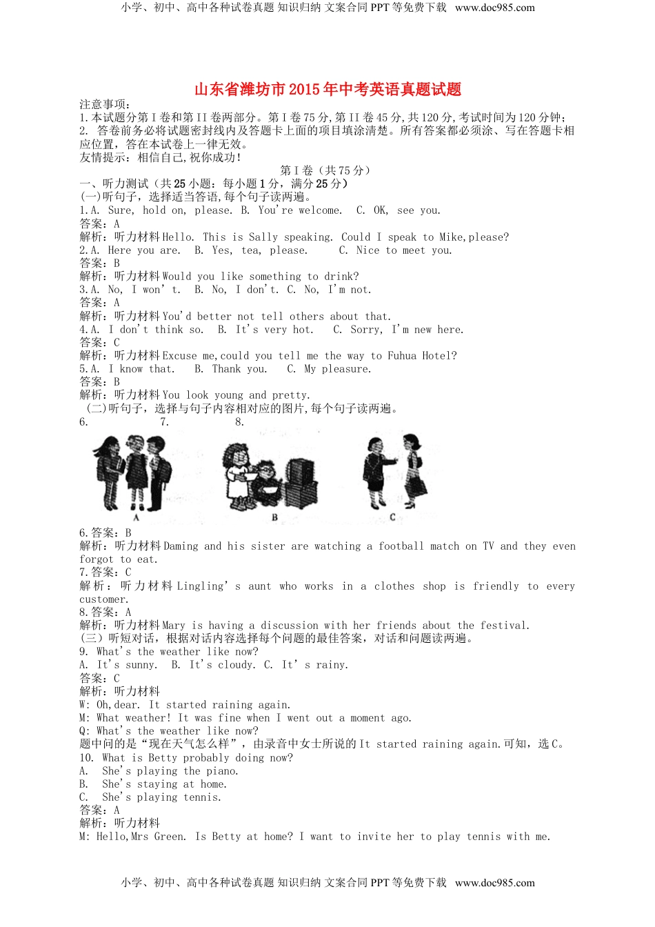 山东省潍坊市2015年中考英语真题试题（含解析）.doc