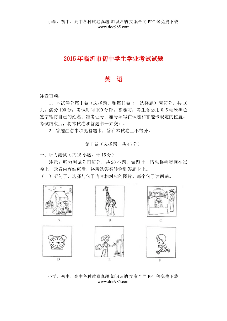 山东省临沂市2015年中考英语真题试题（含答案）.doc