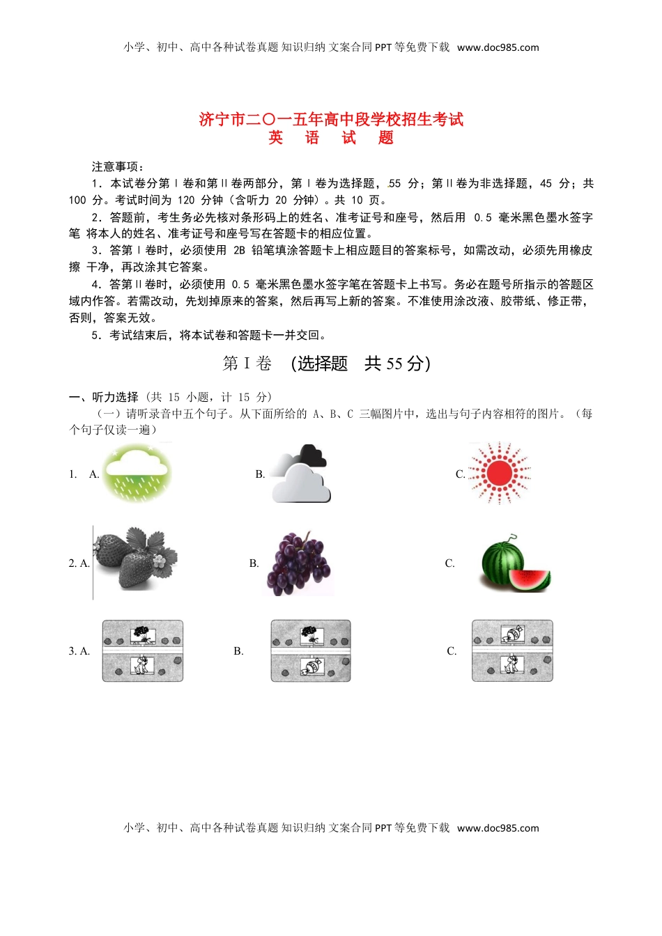 山东省济宁市2015年中考英语真题试题（含答案）.doc