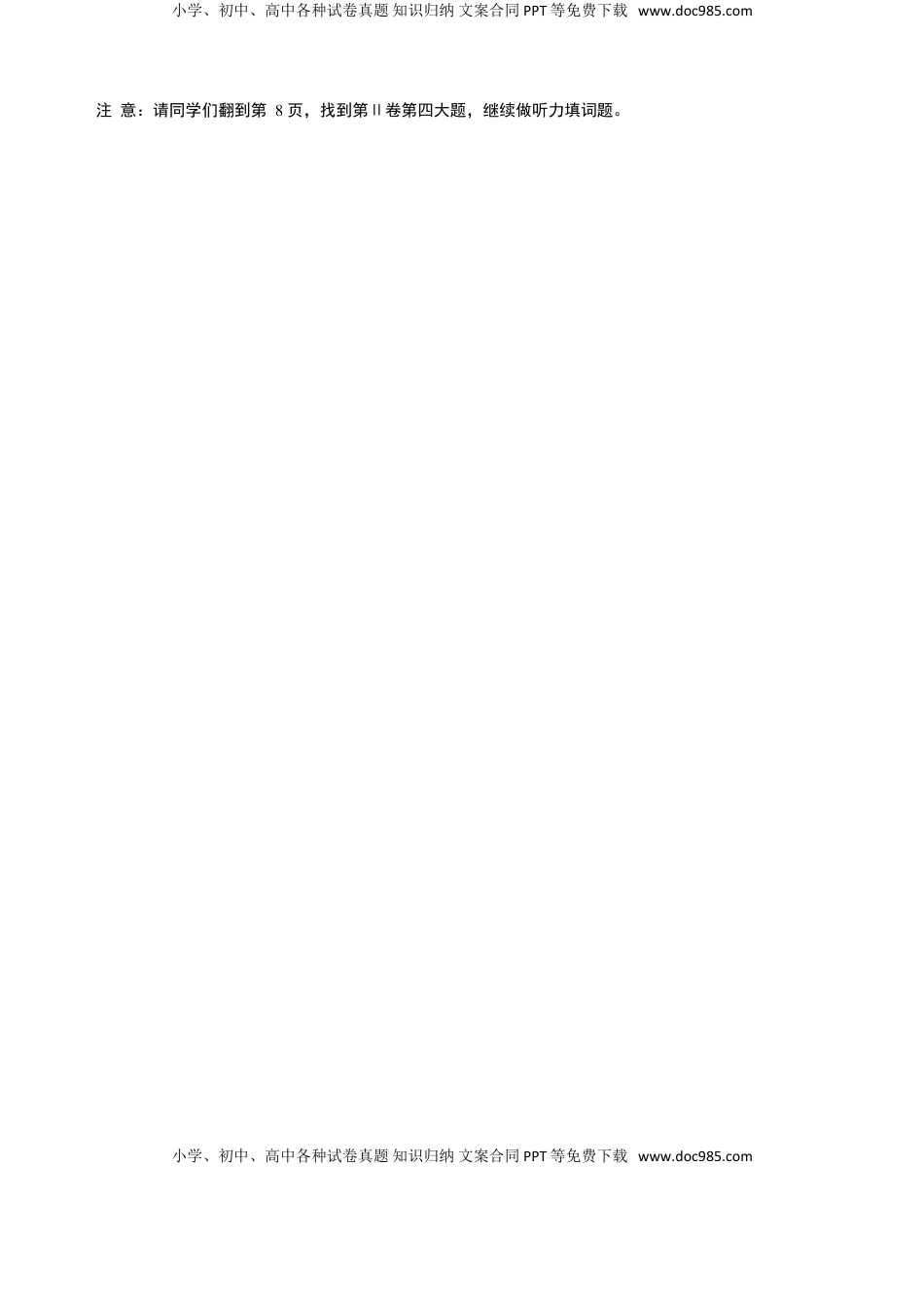 山东省济宁市2015年中考英语真题试题（含答案）.doc