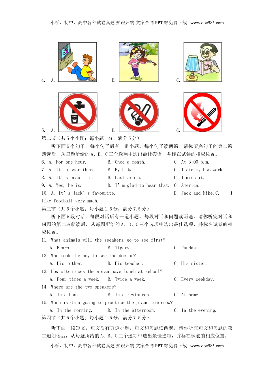 山东省菏泽市2015年中考英语真题试题（含答案）.doc