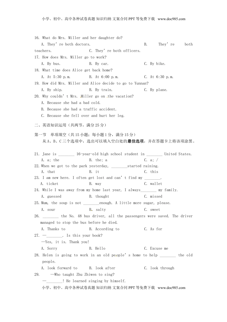 山东省菏泽市2015年中考英语真题试题（含答案）.doc