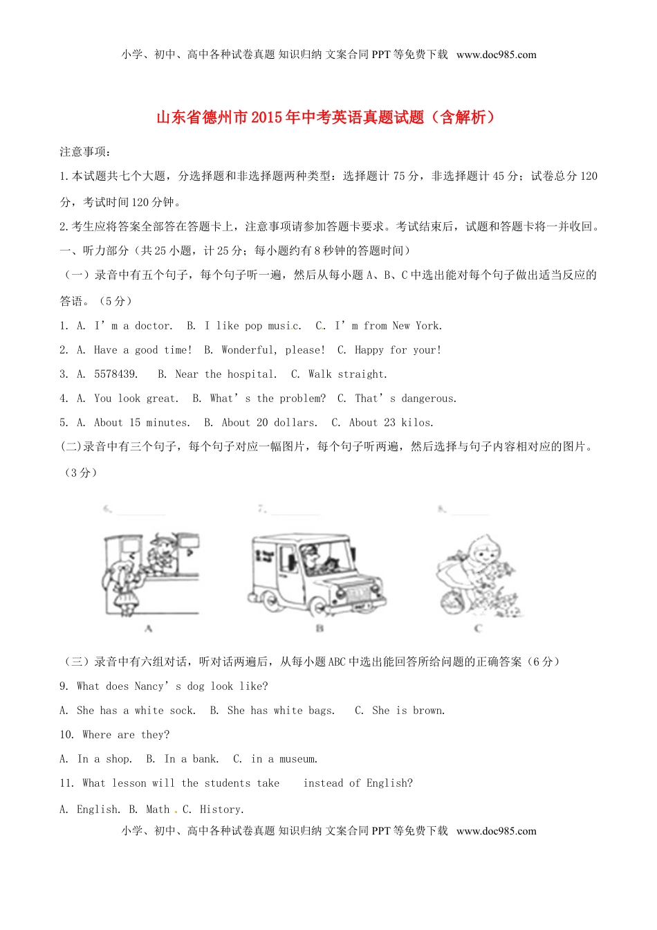 山东省德州市2015年中考英语真题试题（含解析）.doc