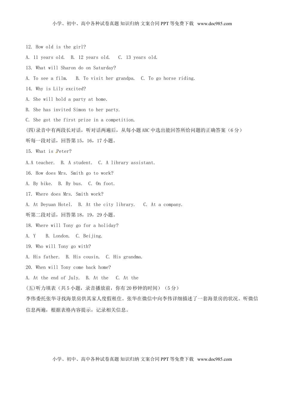 山东省德州市2015年中考英语真题试题（含解析）.doc