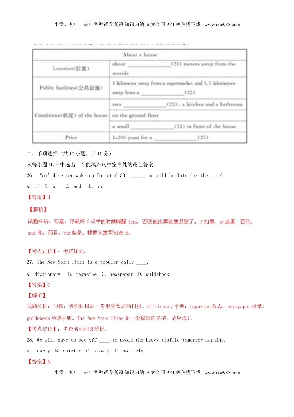 山东省德州市2015年中考英语真题试题（含解析）.doc