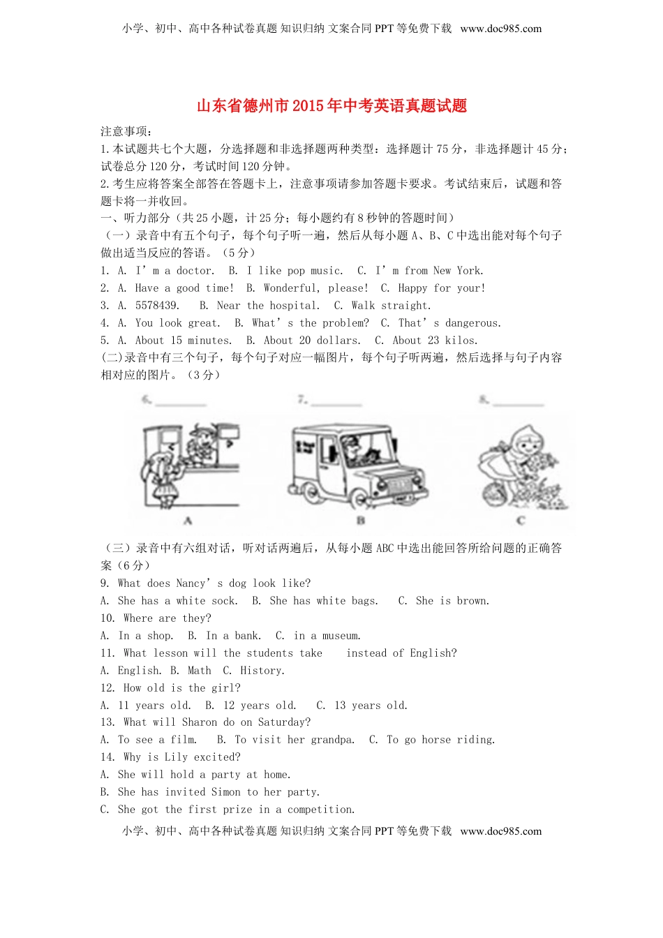 山东省德州市2015年中考英语真题试题（含答案）.doc