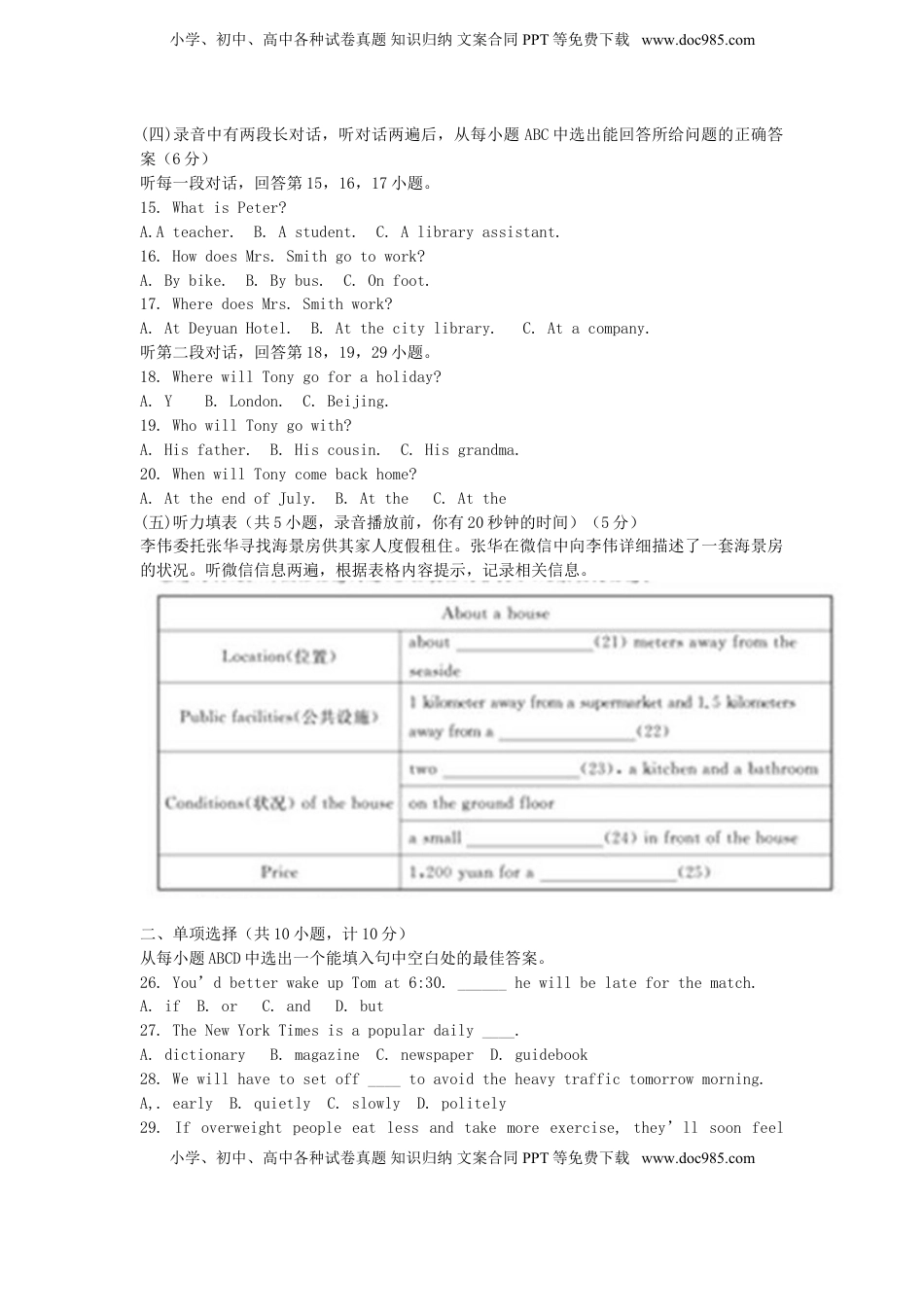 山东省德州市2015年中考英语真题试题（含答案）.doc