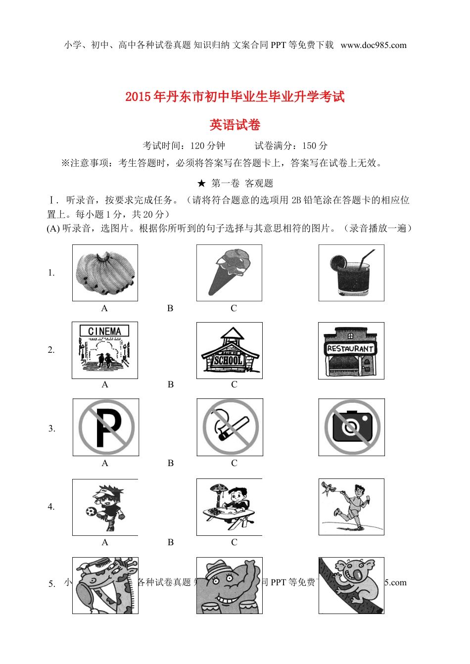 辽宁省丹东市2015年中考英语真题试题（含答案）.doc