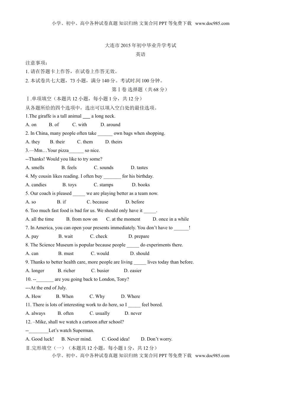 辽宁省大连市2015年中考英语试题（word版，含答案）.doc