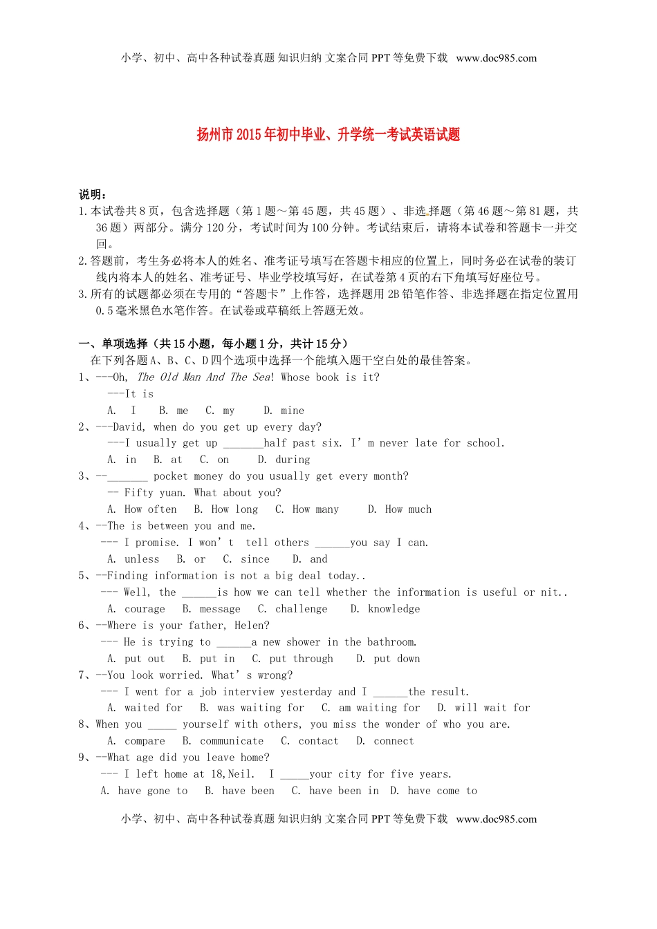 江苏省扬州市2015年中考英语真题试题（含答案）.doc