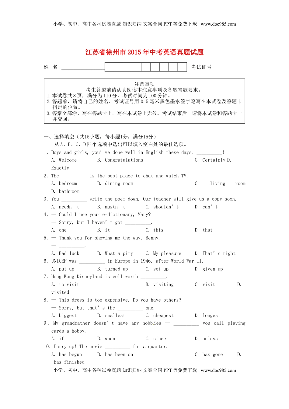 江苏省徐州市2015年中考英语真题试题（含答案）.doc