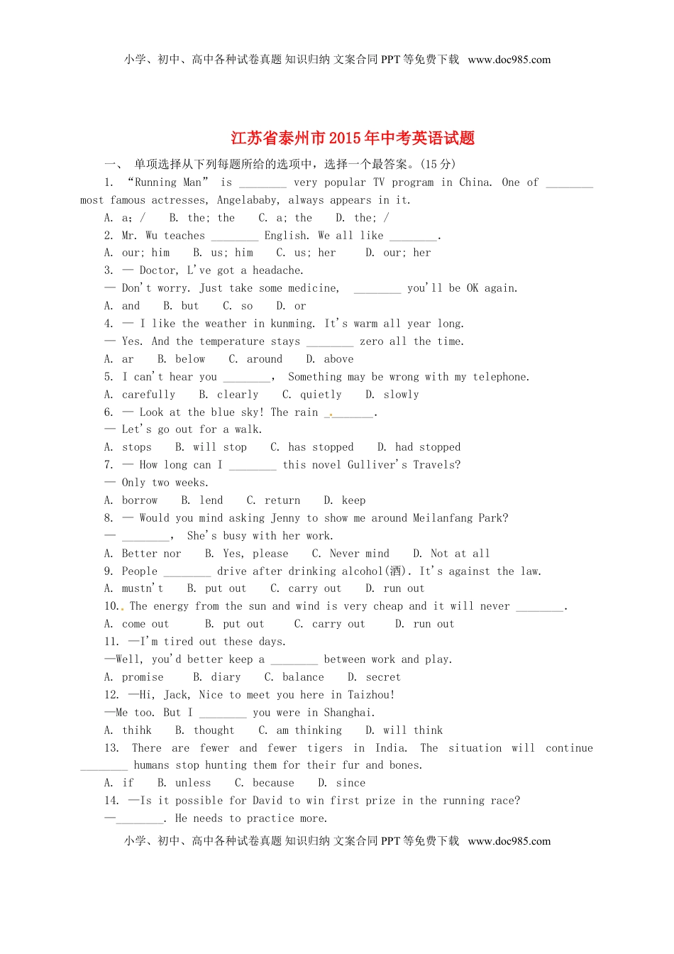 江苏省泰州市2015年中考英语真题试题（含答案）.doc