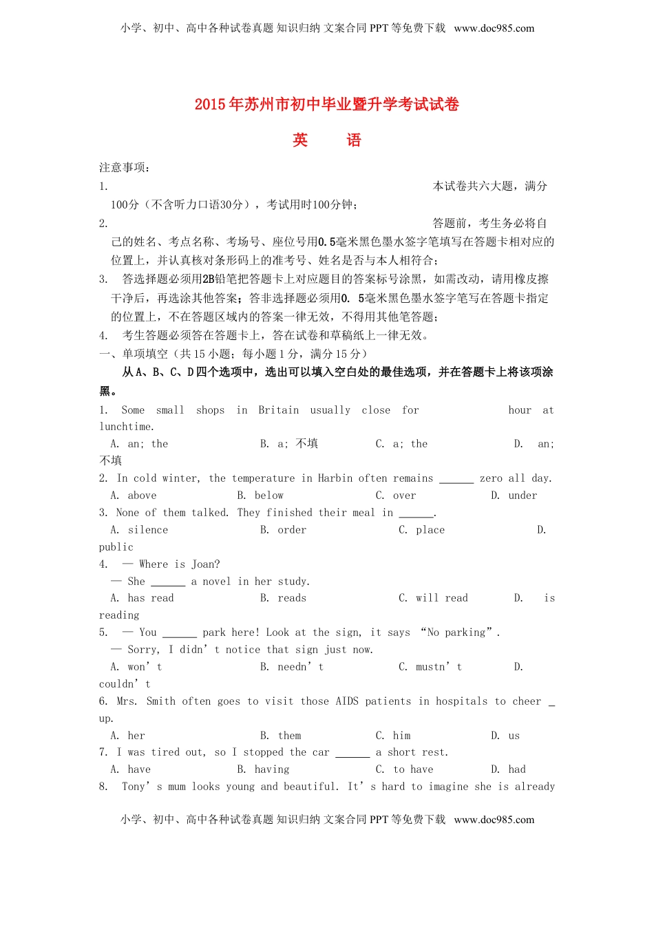 江苏省苏州市2015年中考英语真题试题（含答案）.doc