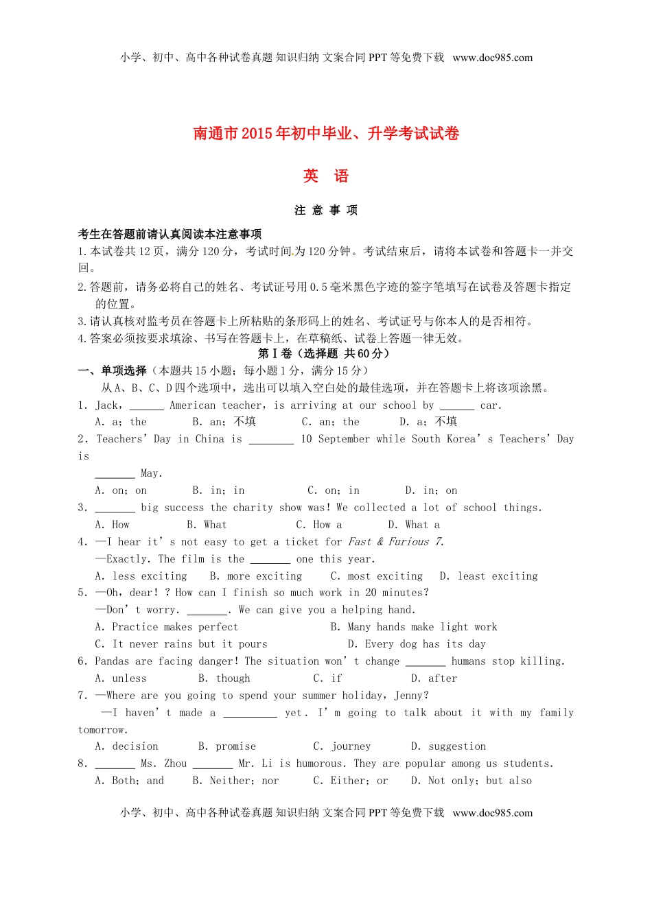 江苏省南通市2015年中考英语真题试题（含答案）.doc