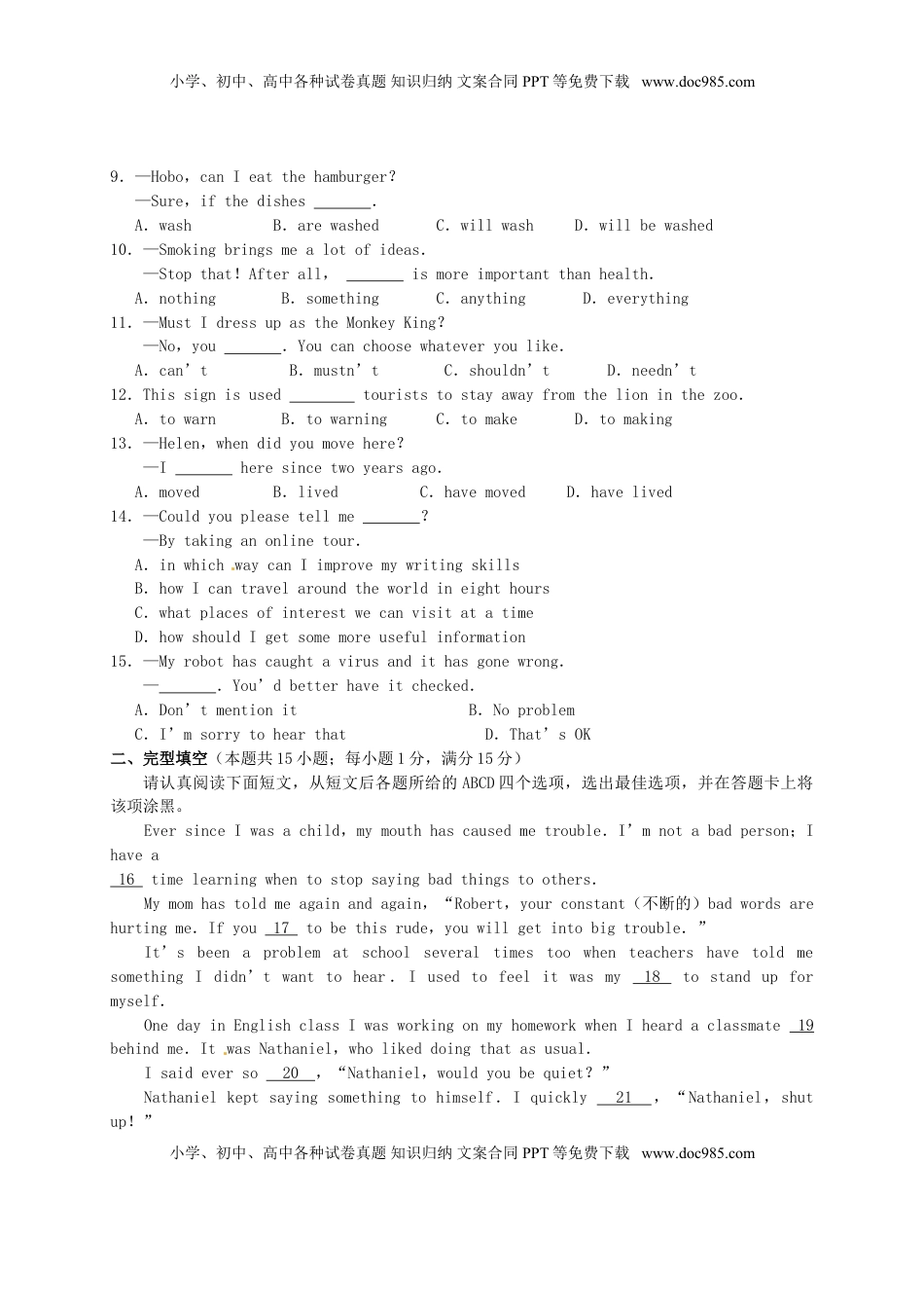 江苏省南通市2015年中考英语真题试题（含答案）.doc