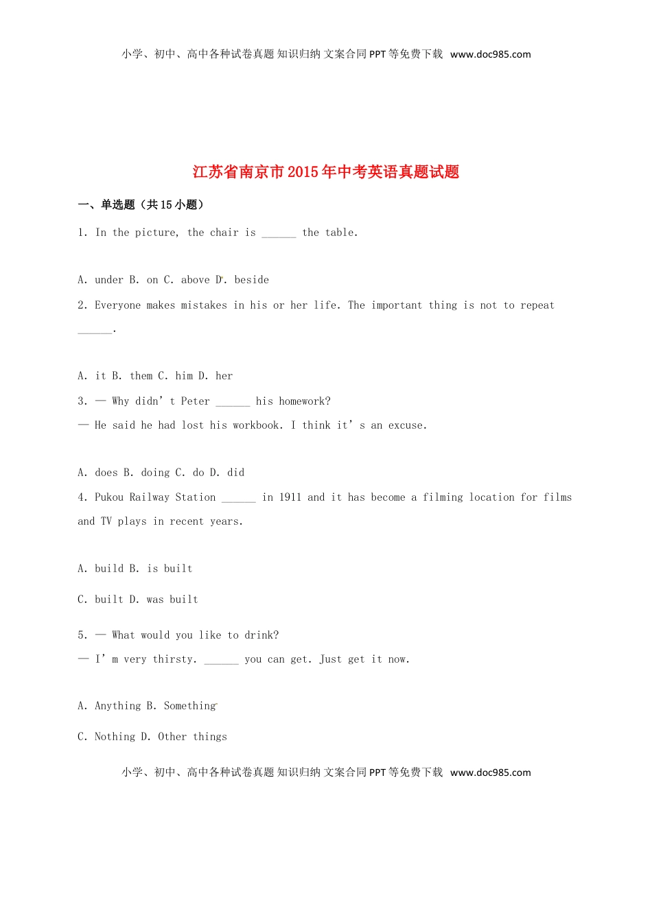 江苏省南京市2015年中考英语真题试题（含解析）.doc