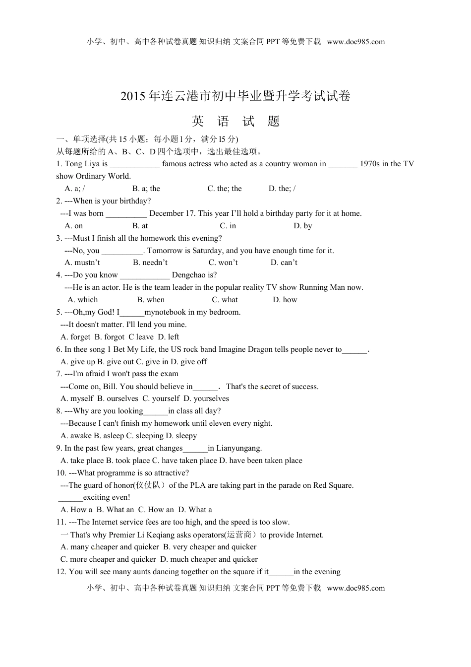 江苏省连云港市2015年中考英语试题（word版，含答案）.doc