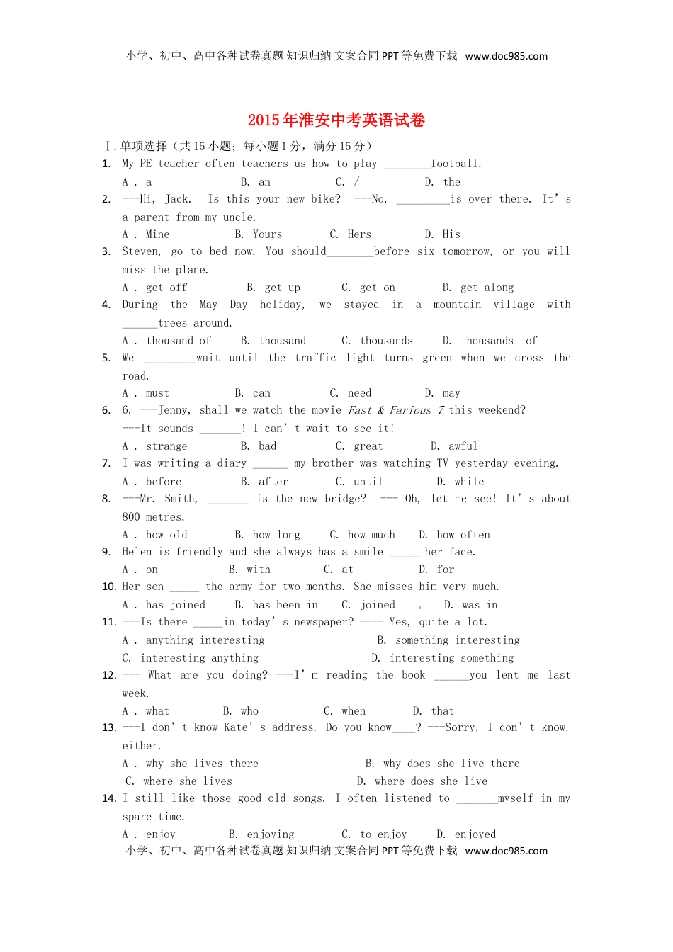 江苏省淮安市2015年中考英语真题试题（含答案）.doc