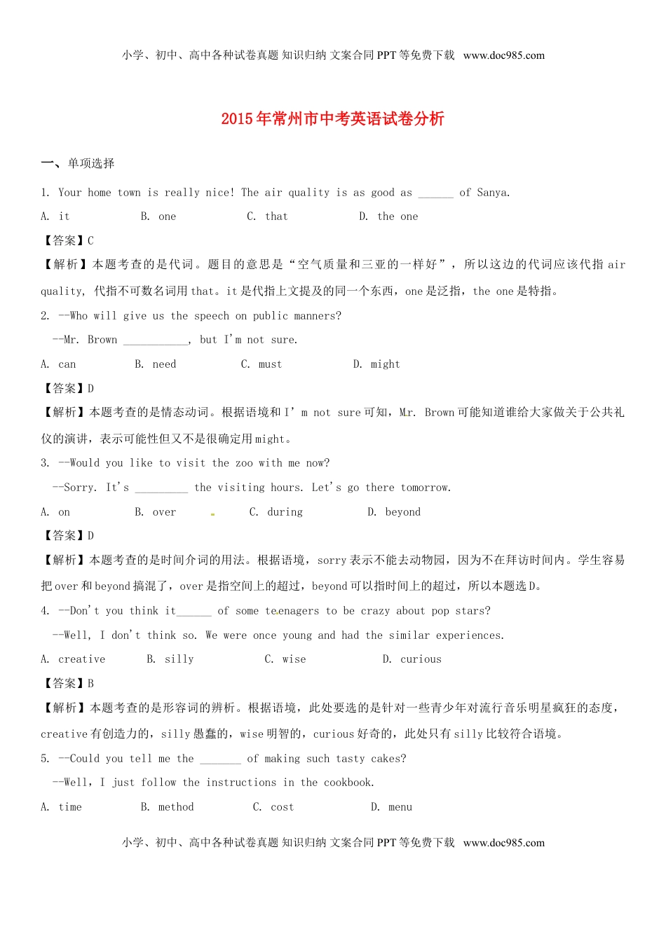 江苏省常州市2015年中考英语真题试题（含解析）.doc