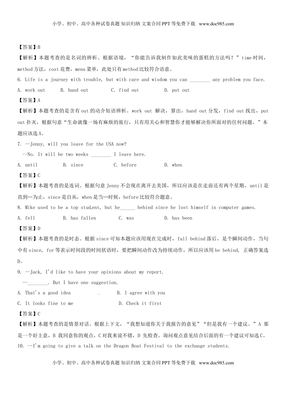 江苏省常州市2015年中考英语真题试题（含解析）.doc