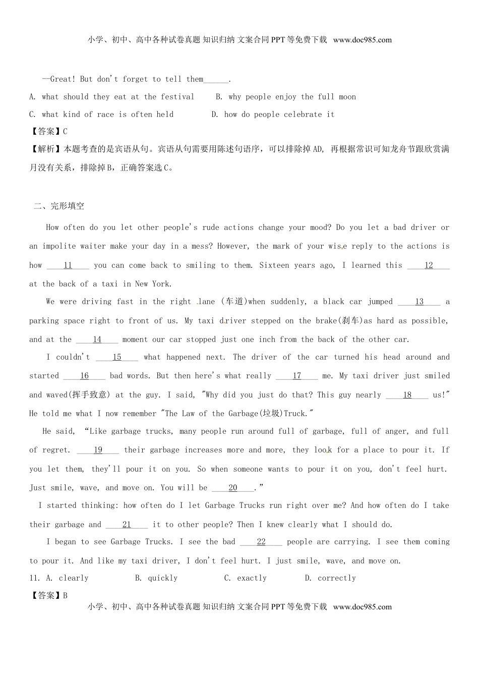 江苏省常州市2015年中考英语真题试题（含解析）.doc